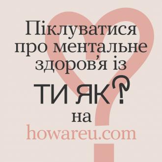 /Files/images/_Ти як.jpg